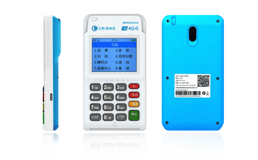 弥渡立刷电签POS机